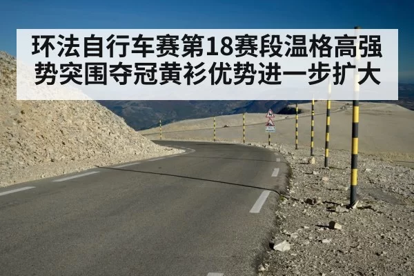 Tour de France mountain stage
