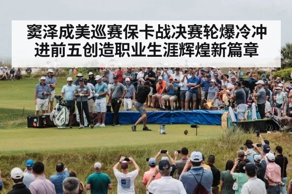 professional golf tournament